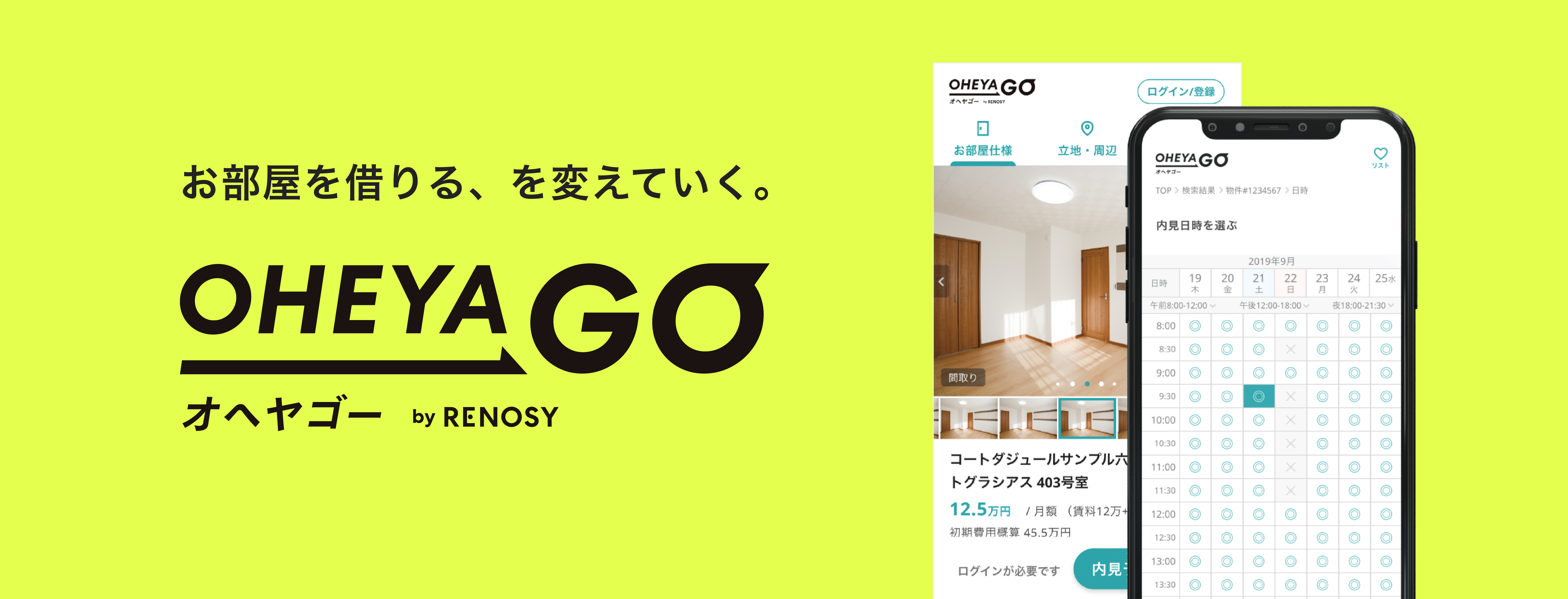 セルフ内見型お部屋探しサイト「OHEYAGO（オヘヤゴー）」サイトオープン