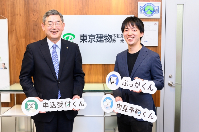 左：東京建物不動産販売株式会社 取締役 常務執行役員 花田 努様、右：イタンジ株式会社 代表取締役 野口 真平