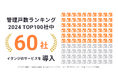 イタンジ賃貸不動産業務支援システム、管理戸数ランキング トップ100社中 60社に導入