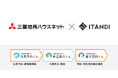 三菱地所ハウスネット、イタンジ「内見予約くん」「電子契約くん」を導入