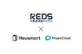 『正直不動産』監修のREDS、「プロポクラウド 接客支援」を導入