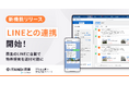 「ITANDI 売買 PropoCloud」、LINEとの連携を開始