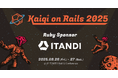 イタンジ、「Kaigi on Rails 2025」(9/26,27)にRubyスポンサーとして協賛