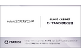 コスモスイニシア、イタンジ「ITANDI 賃貸管理」の電子契約データと寺田倉庫「CLOUD CABINET」の連携を開始