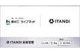 12万戸超の賃貸物件を管理する長谷工ライブネット、「ITANDI 賃貸管理」で電子契約を開始