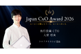 イタンジ、「Japan CxO Award 2026」技術部門のファイナリストに執行役員 CTO 大原 将真が選出