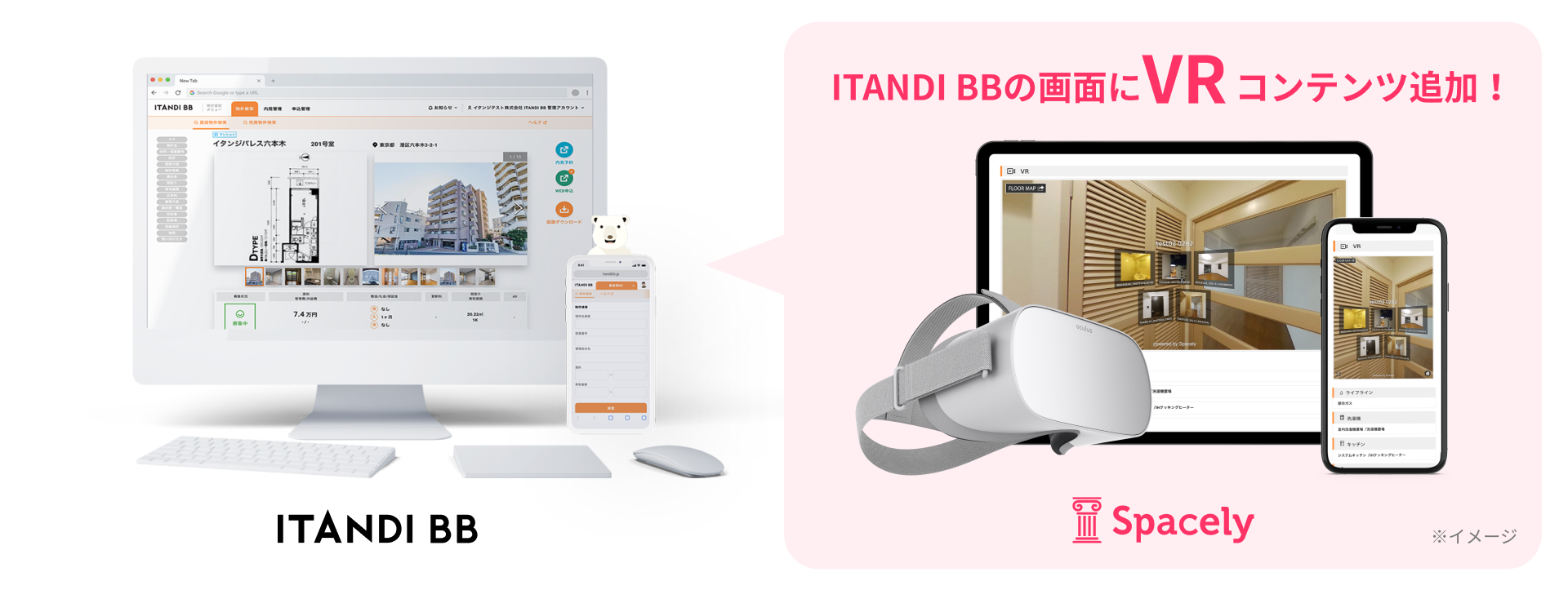イタンジとスペースリー提携、賃貸物件のVRコンテンツを不動産業者間サイトに自動連携