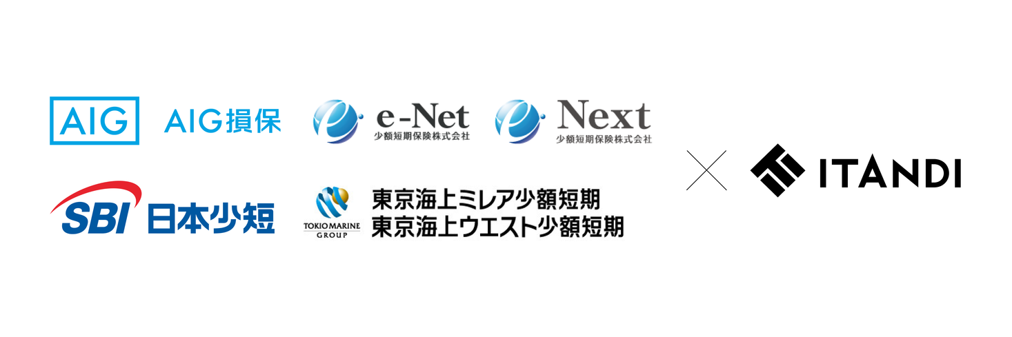AIG損保、e-Net 少短、Next少短、SBI日本少短、東京海上ミレア少短、東京海上ウエスト少短の６社とイタンジが業務提携