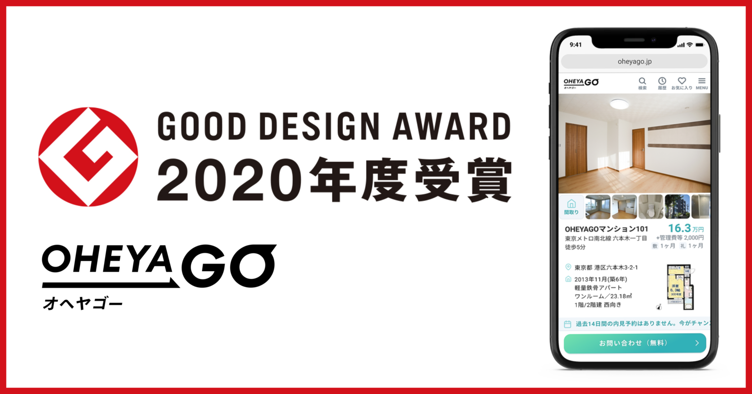 OHEYAGOが『2020年度 グッドデザイン賞』を受賞！