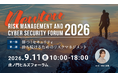 【続報】「Newton Risk Management and Cyber Security Forum 2026」9月11日開催、全プログラム決定