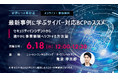 ニュートン・コンサルティング、ビジネス視点を取り入れたサイバー対応BCP構築セミナーを6月18日(水)オンライン開催