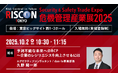 10/1(水)~3日(金)「危機管理産業展(RISCON TOKYO)2025」にて展示・講演を行います