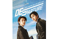 SUPER JUNIOR-D&E「SUPER JUNIOR-D&E LIVE TOUR 2024 -DEparture-」 LIVE Blu-ray 本日発売!メンバーからのコメント動画が到着!!