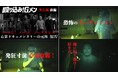 『ホラーいえるかな？みえるかな？』にて伝説の心霊ドキュメンタリーシリーズ「殴り込み！Gメン＜新生編＞」前編が公開！