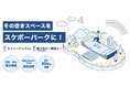 パリ開催で注目が集まるスケートボード施設！　レボランプ（REVO RAMP）が提供する柔軟で安全なスケボー施設導入の提案！