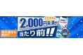 HISモバイル、全プラン月額2,000円未満の「自由自在3.0プラン」を9月17日(木)提供開始