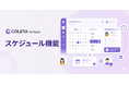 コレタ for Sales、日程調整機能「スケジュール」を提供開始｜Google・Outlook連携に対応