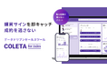 NKシステム、データドリブンセールスツール「コレタ for Sales」正式リリース