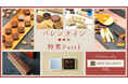 チョコレート専門通販「ショコラナビ」でバレンタイン新作チョコレートの特集ページ公開!