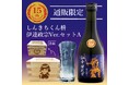 仙臺驛政宗シリーズ15周年を記念したスペシャルなセットを発売します!