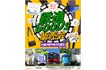 東北MONO WEB SHOPの限定鉄道グッズを道の駅やまがた蔵王にて催事販売します!