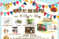 浦和駅「あきた産直市」開催!!
