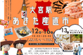 大宮駅「あきた産直市」開催！！！