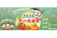 秋田生鮮市場保戸野店【2026年冬の感謝祭】開催！