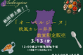 【秋田県初上陸】オーベルジーヌ新宿本店の人気欧風カレー弁当を限定販売！【おみやげ処こまち苑】