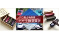 東北新幹線古川～仙台間で使用したトロリ線を利活用した箸置きを発売します！