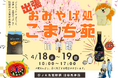 JR角館駅にて「出張 おみやげ処こまち苑」を出店します！