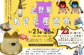 上野駅「あきた産直市」開催！！！
