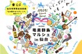 「いもーれ！奄美群島マルシェ in 仙台」開催！【仙台駅2階 東西自由通路「杜の陽だまりガレリア」催事スペース】