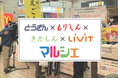【盛岡駅】エキナカで地域の特産品販売会を開催します!
