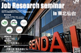 【学生向け就活イベント】JR東日本主催『Job Research seminar in 東北仙台』に出展します!