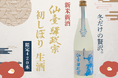 2024年度 限定420本の「仙臺驛政宗 初しぼり生酒」12月15日から仙台駅で発売!