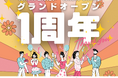 【仙台駅西口1階】3/20(木・祝)より「tekuteせんだいグランドオープン1周年記念イベント」開催!
