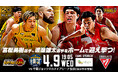 tekuteながまちが、仙台89ERSのゲームスポンサーに!4月9日(水)「tekuteながまち バスケのまち長町黄援デー」を 実施します!
