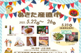 浦和駅「あきた産直市」開催!!