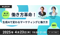 【経営層・新規事業担当者・研修企画者・個人事業主向け】“戦略”と“現場”の視点からマーケティングを学ぶ90分『デジ“マ”ーケ02』開催