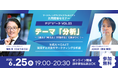 【「数字を見ると頭が痛い」方必見!】誰でもできるマーケティング分析の始め方『デジ"マ"ーケ03』開催