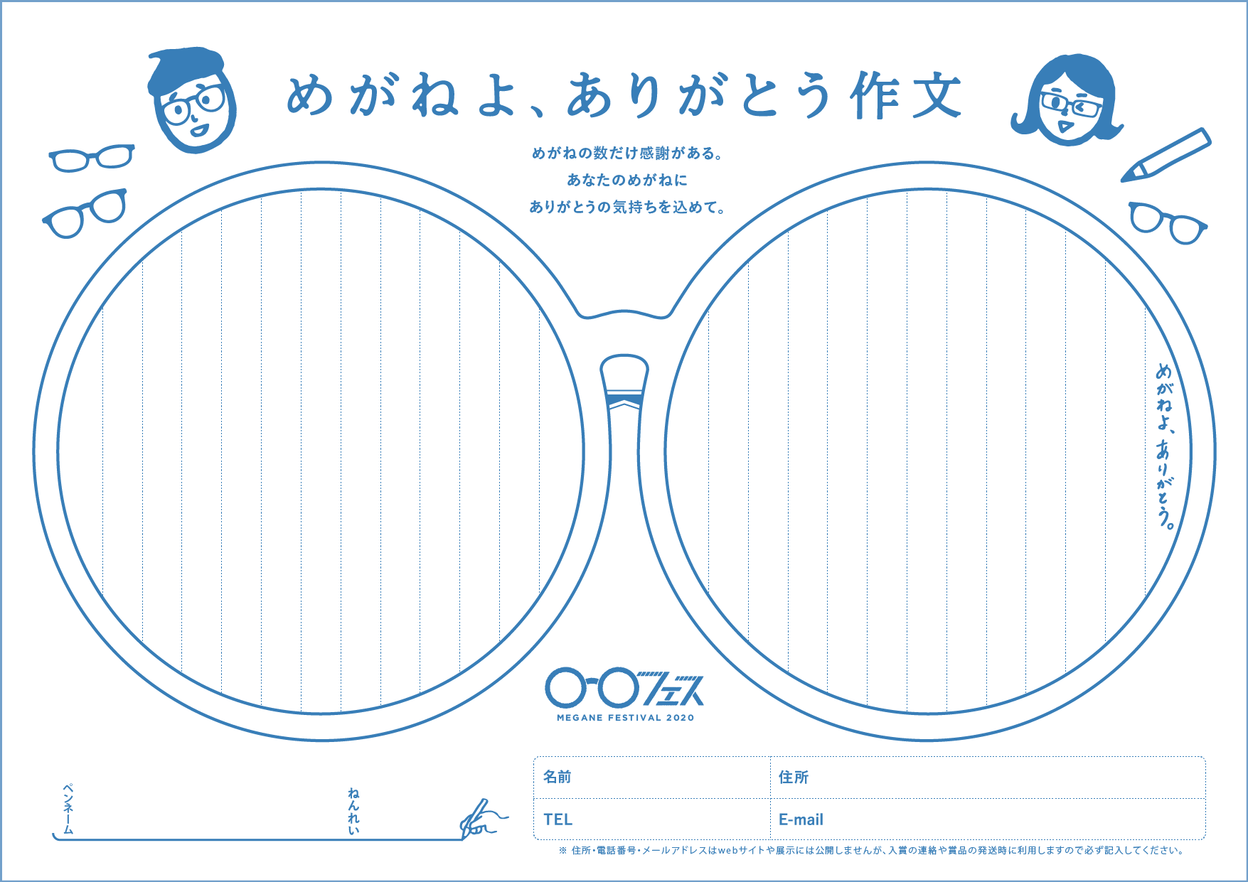「めがねフェス2020」福井県鯖江市で開催決定！「めがねよ、ありがとう作文」募集開始。