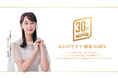 創業30周年のシーズ・ラボ、「中小企業からニッポンを元気にプロジェクト」に参画　公式アンバサダー松井玲奈さんの肖像を活用した新キービジュアルを公開
