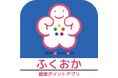 10月1日(火)よりスタート!福岡県直方市民限定!健康ポイントを貯めて豪華賞品に応募できる“歩いた分だけ得する”キャンペーンが開催中!