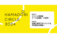福島県・浜通りのこれからを作るひと・プロジェクトが集結する「HAMADOORI CIRCLE2024」のイベント詳細発表!
