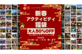【子育てお疲れ様です。】親だけ半額の宿泊福袋を12月30日発売開始
