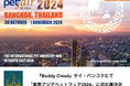 愛犬・愛猫向け健康管理サービス『Buddy Cloud』、タイ・バンコクにて「東南アジアペットフェア2024」に初出展決定