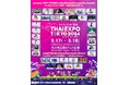 総勢100名超の豪華アーティストがタイから来日！この夏代々木公園で開催するタイポップカルチャーイベント「THAI EXPO TOKYO 2024（タイエキスポ）」出演者＆タイムテーブル発表！