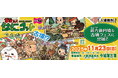 【来場者4万人規模】日本最大級の“古墳×アート”野外フェス「古墳フェス」に株式会社前方後円墳が出展します！代表 竹田恒泰によるメインステージ講演『古墳ってスゴイ！』も開催！