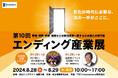 【古墳はじめました】終活の新提案、竹田恒泰がエンディング産業展で初めて明かす全貌